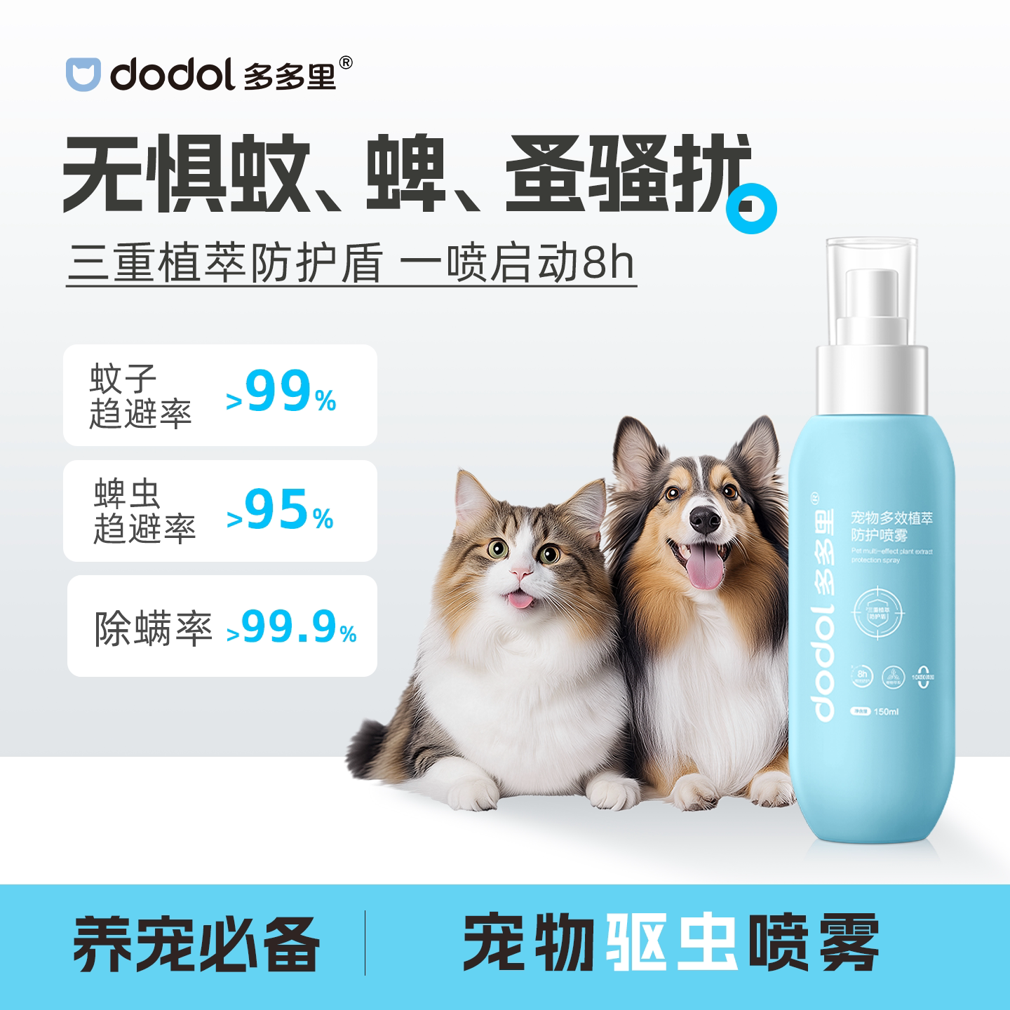 多多里宠物狗狗猫体外防虫喷雾跳蚤蜱虫虱子户外环境驱蚊精油喷剂