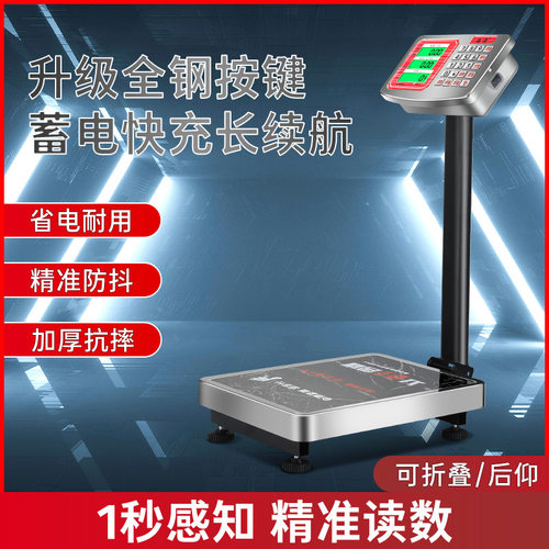 晶鹰计价电子秤衡器精准台秤300公斤100kg家用地磅称重器商用摆摊