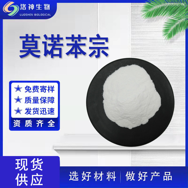 99%莫诺苯宗 化妆品级原料现货包邮4-苄氧基苯酚苄氧对酚莫诺苯宗