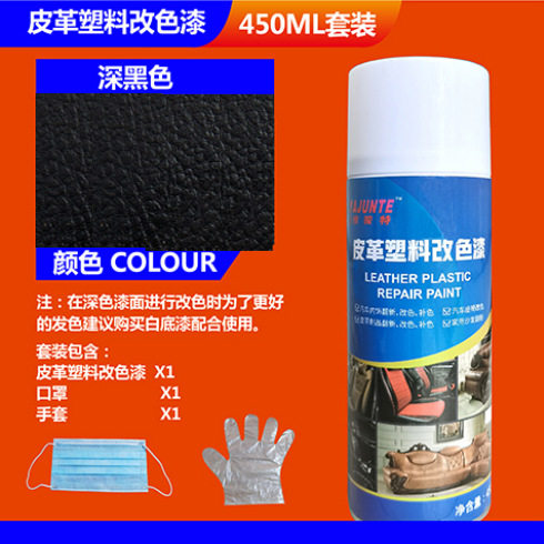 雅骏特油性汽车内饰塑料漆 翻新改色漆不掉色耐摩擦 汽车漆