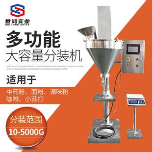 世鸿粉体灌装机全自动分装机 粉体粉剂分装机 半自动粉末包装机