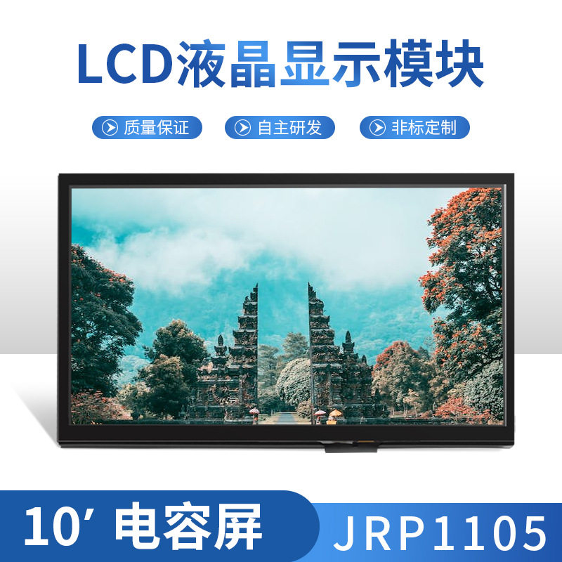 JRP1105显示模块10寸HDMI液晶显示器带触摸树莓派显示屏高分辨率