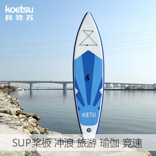 KOETSU科特苏健身划水板充气船桨板滑水板冲浪板橡皮艇运动板浆板