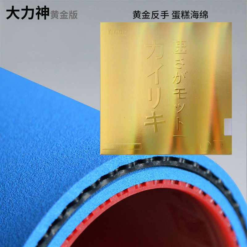 大力神套胶黄金反手省队内能乒乓球胶皮球拍反胶乒乓套胶蛋糕海绵图片