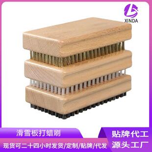 滑雪板打蜡刷除蜡抛光去污清洁打磨刷黄铜刷尼龙刷马毛刷雪板刷子