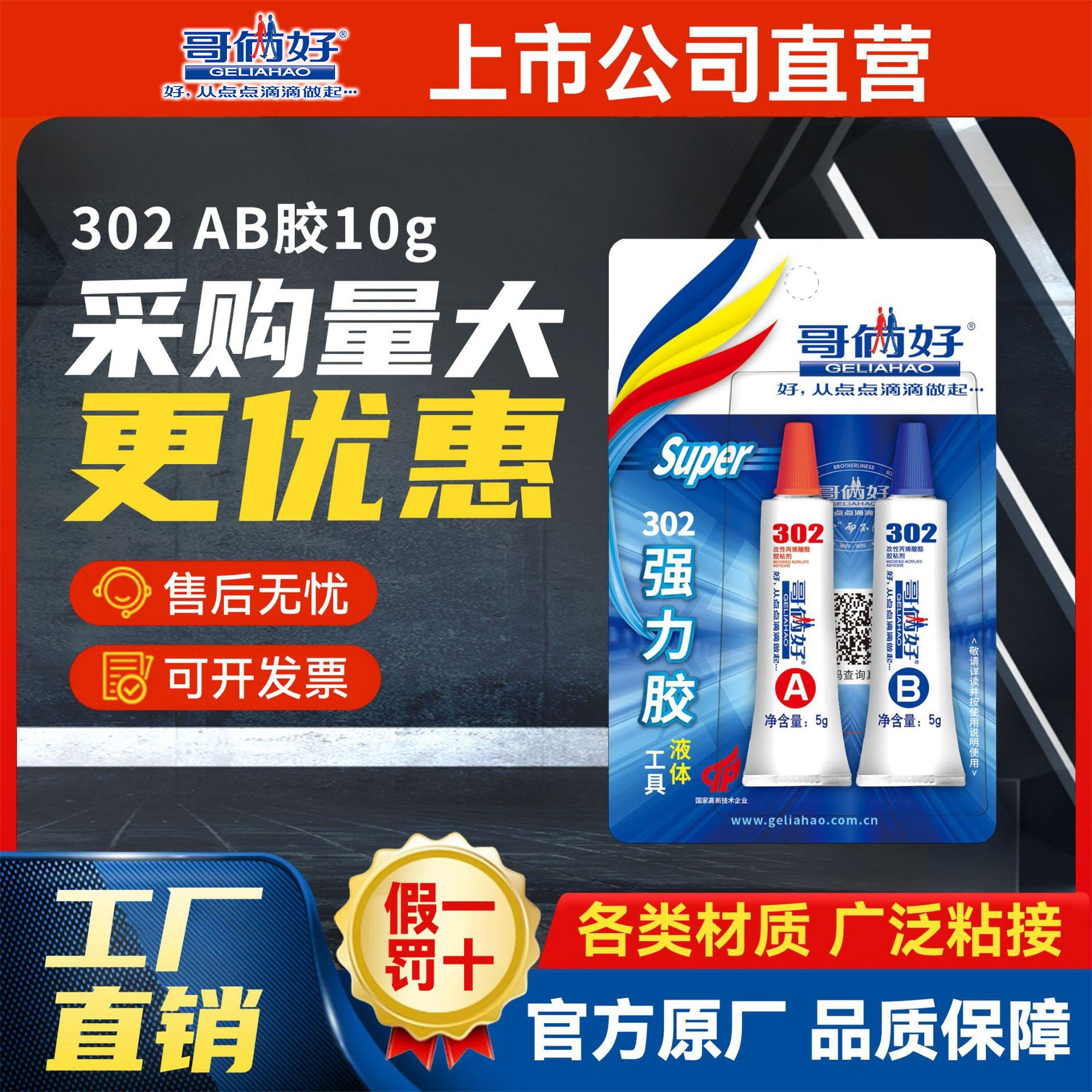 【成箱】哥俩好AB胶302丙烯酸酯环保10g胶水粘金属不锈钢铝铁木头