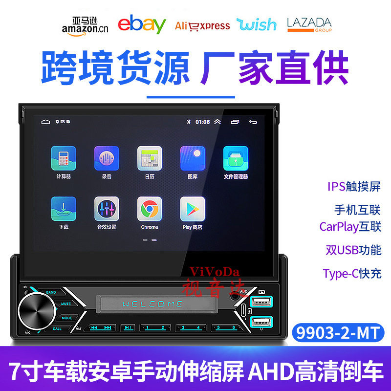 7寸安卓电动手动伸缩屏通用机车载MP5双USB收音机carplay9903-2