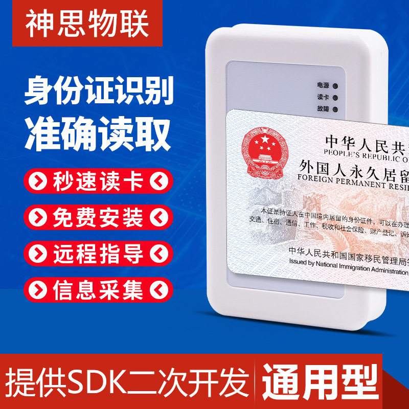 居民身份证阅读器SDK二次开发网页 证照通照相实名制二代证读卡器
