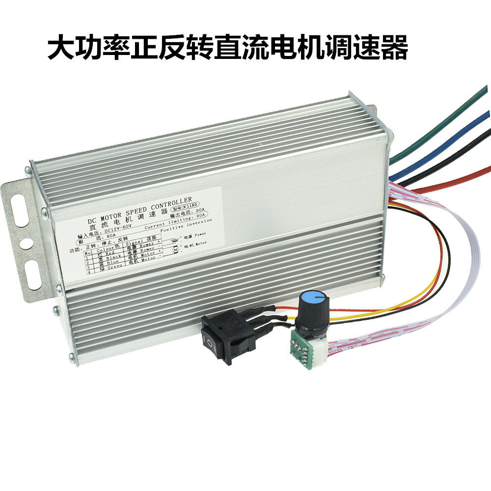 大功率直流电机调速器 正转 反转 双向有刷马达控制器12V-48v限流