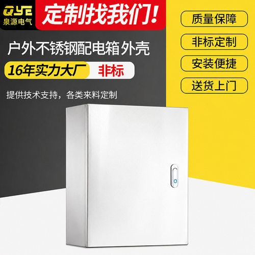 厂家304不锈钢配电柜外壳 IP54防护等级电气控制配电箱配电柜壳体