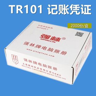 强林TR101日记账明细账 电脑套打账册 1000份会计办公用品