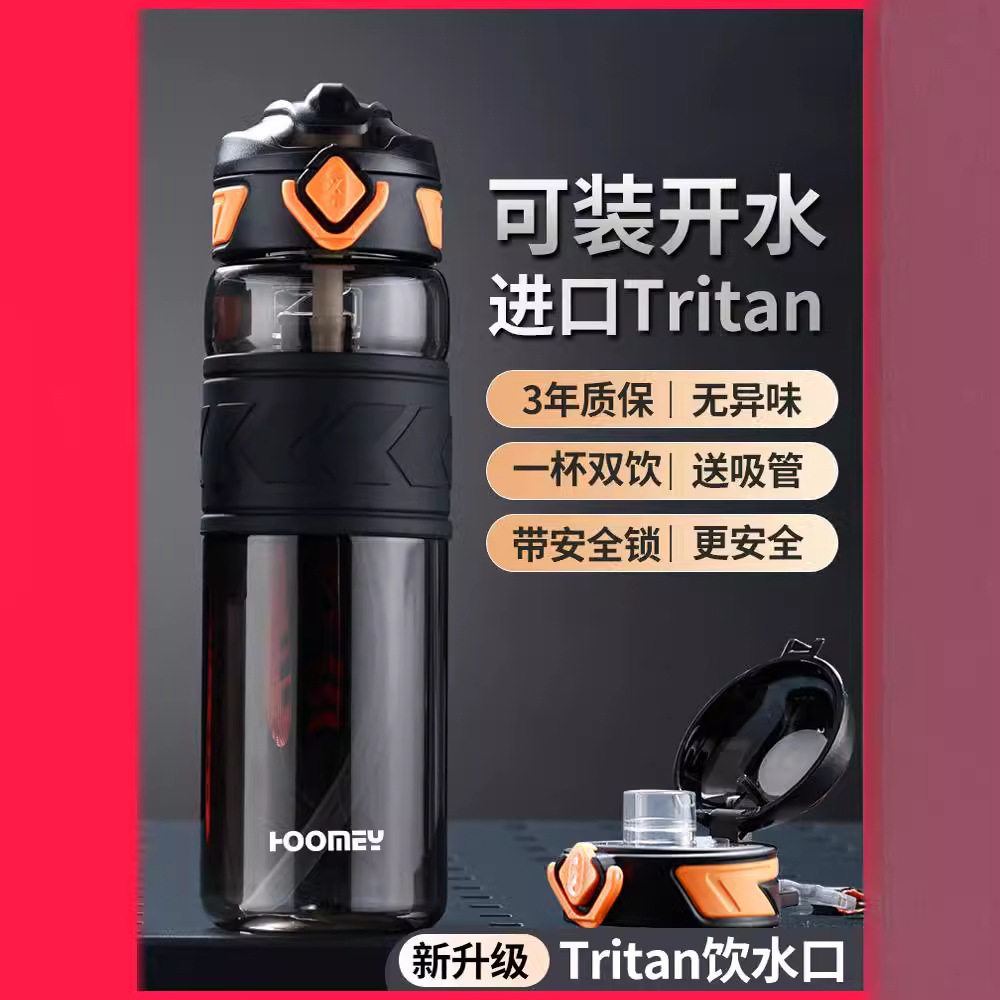 tritan水杯女大容量夏季耐高温塑料杯男学生户外运动便携吸管杯子