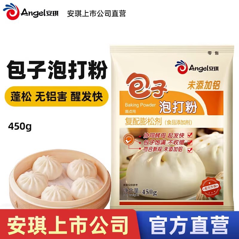 450克*20包整箱商用包子面食无铝害复配膨松剂安琪包子泡打粉