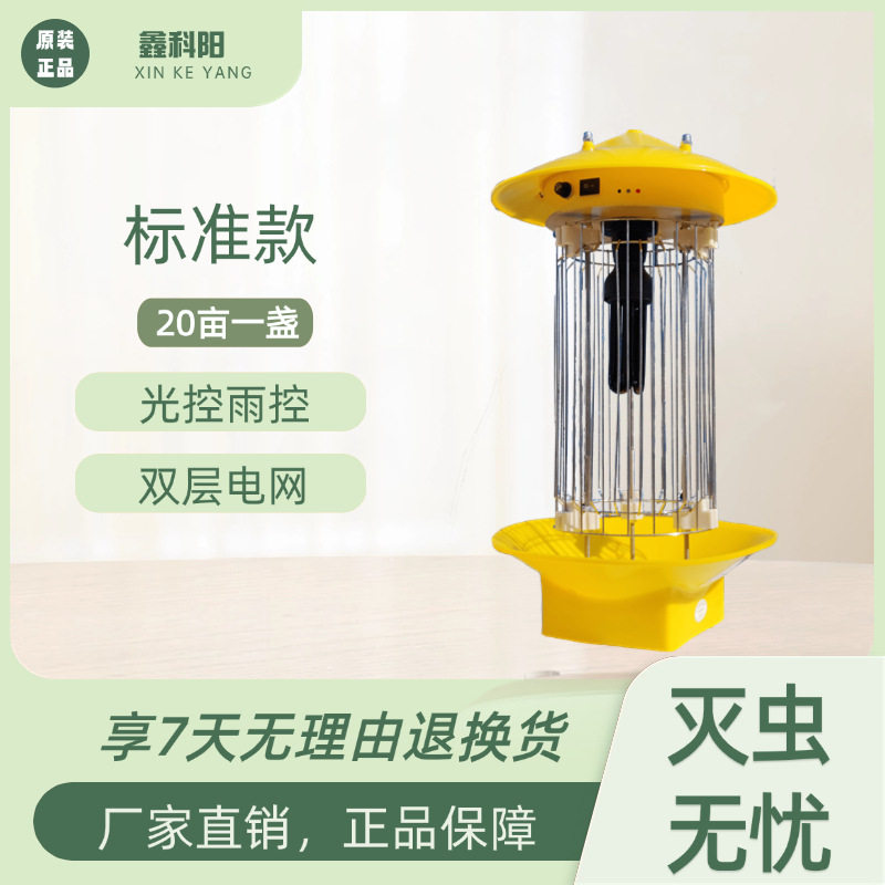 鑫科阳太阳能杀虫灯农用灭蛾灯果园灭虫灯黑光灯鱼塘诱虫灯高效