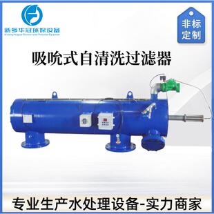 电动吸吮式自清洗过滤器圆盘自清洗过滤器水力驱动自清洗
