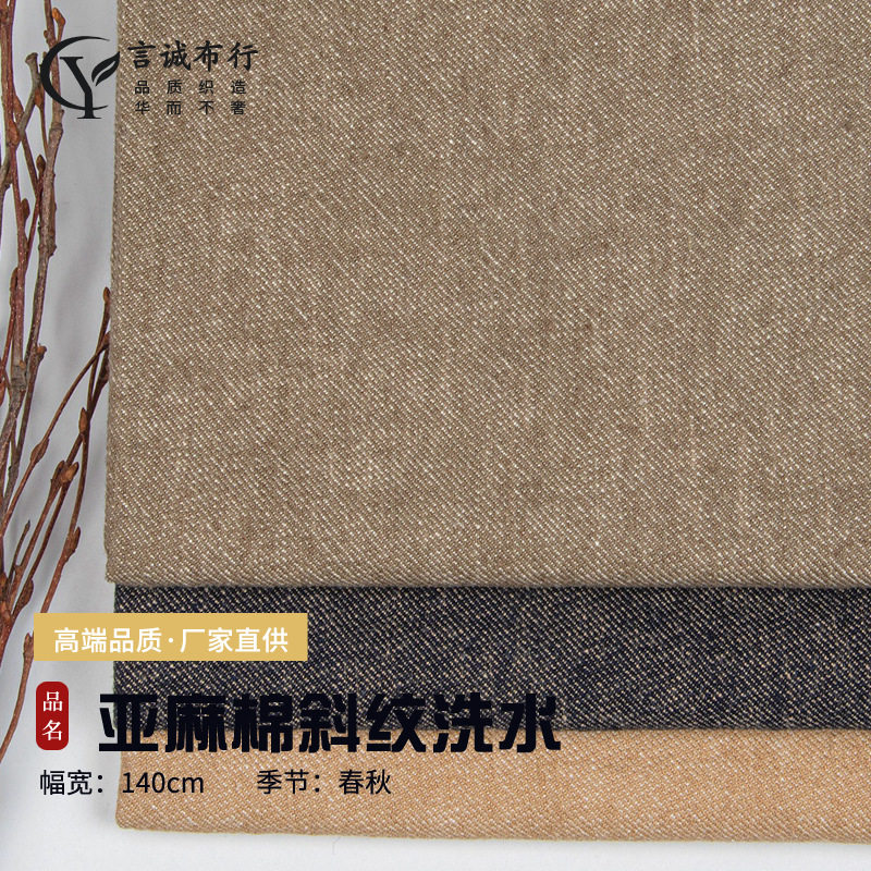 新品亚麻棉斜纹 200g棉麻斜纹色织 双色亚麻斜纹衬衫休闲裤面料