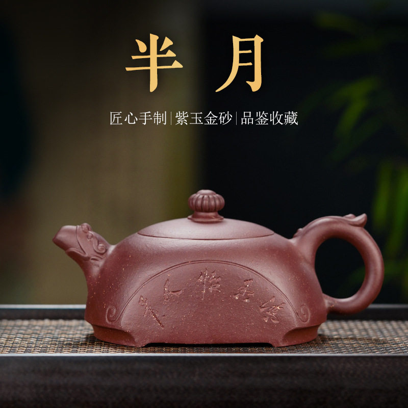 半月壶紫砂壶原矿紫玉金砂刻绘茶具全手工朱泥八骏图茶壶大号