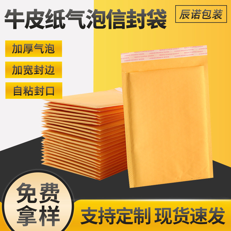 牛皮纸气泡袋印刷定 做加厚黄色快递物流包装袋信封自粘泡沫袋子