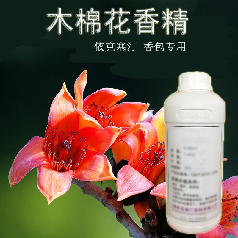 依克塞汀 厂家直销 香包用香料原料 木棉花香精
