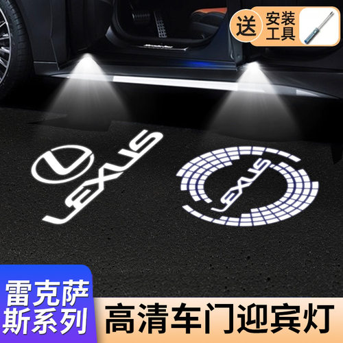 适用雷克萨斯迎宾灯ES200 RX300 ES300H UX LX IS LS氛围灯投影灯