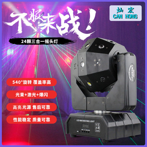 单头旋转摇头灯16颗声控酒吧激光灯KTV包房七彩闪光灯舞台灯光