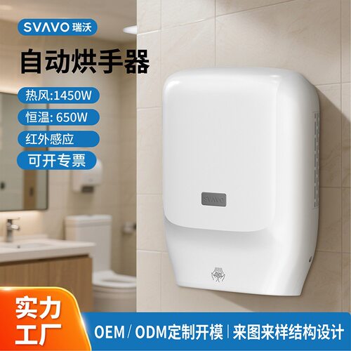 瑞沃厕所烘手器烘干机卫生间商用烘手机感应干手器壁挂式智能
