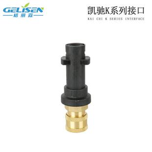 厂家凯驰K系列转接头K2-K7高压水枪活接头高压泡沫壶改装配件