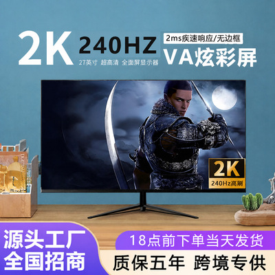 电竞游戏27英寸高清2k显示器 240hz曲面厂家直销24寸液晶屏幕