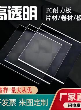 PC实心耐力板阳光板高透明2/3/4/5/10mm遮阳雨棚隔热塑料硬板加工