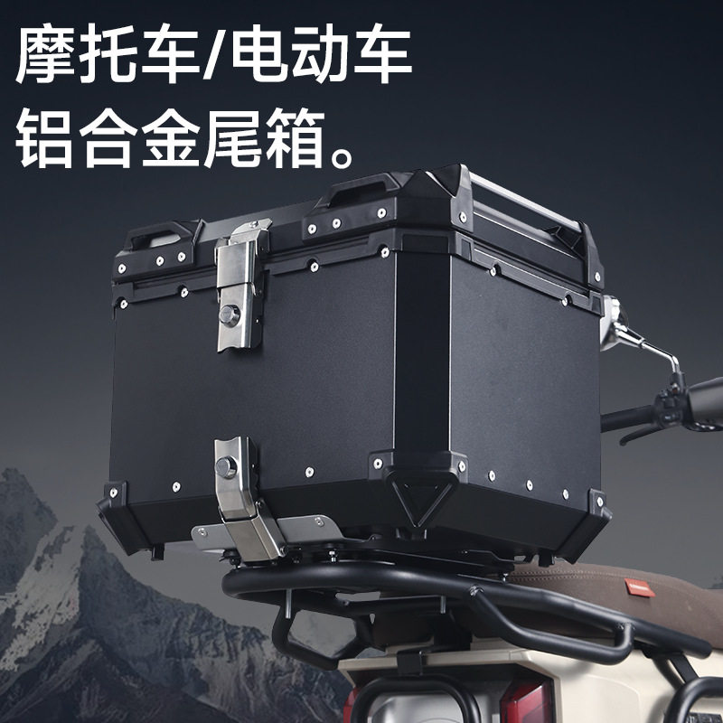 摩托车后备箱收纳箱防水快拆铝合金尾箱45L/55L/65L电动车后备箱