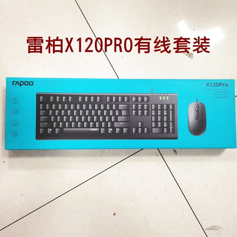 雷柏X120PRO有线键盘鼠标套装笔记本电脑商务办公键鼠套装