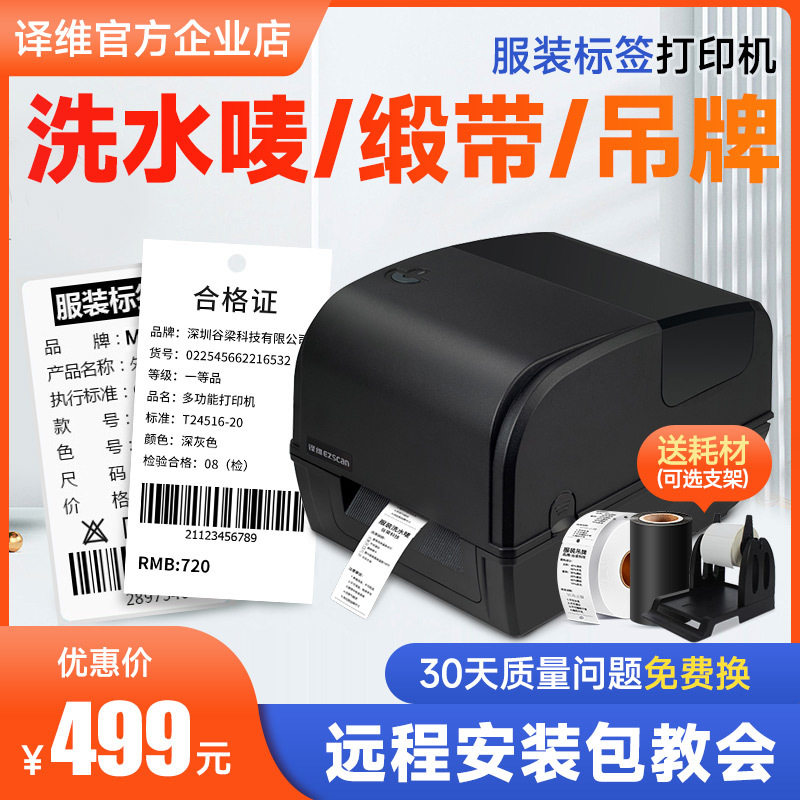 译维E75S服装吊牌标签打印机水洗标布标尺码合格证尼龙缎带洗水唛