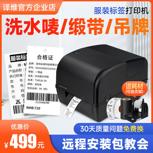 译维E75S服装吊牌标签打印机水洗标布标尺码合格证尼龙缎带洗水唛