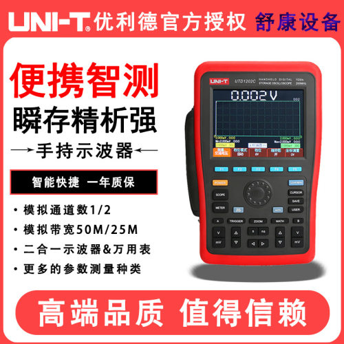 优利德UTD1025CL/1050DL手持汽修示波表数字存储示波器波示波表