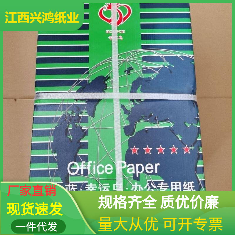 包邮 幸运鸟 16K复印打印纸 8K B4 B5复印打印纸 500张一包试卷纸
