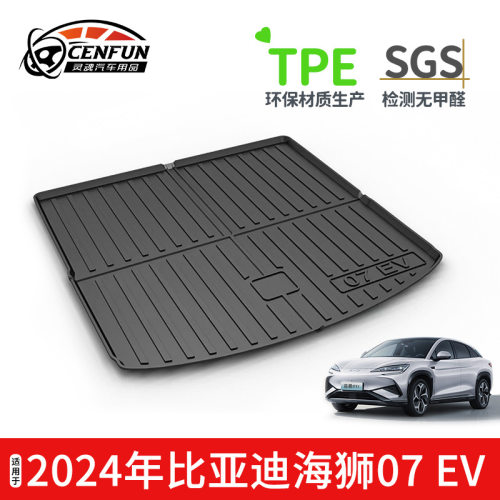 适用于25款比亚迪海狮07 EV尾箱垫海外SEALION 7环保TPE后备箱垫
