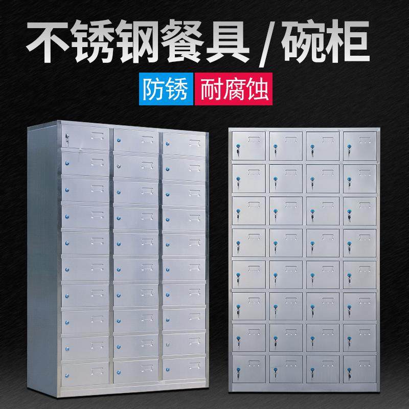 304不锈钢碗柜餐具柜食堂员工多门储物柜医院餐厅碗筷饭盒餐盘柜,商业/办公家具,办公储物柜,淘宝优惠券,粉丝福利购,淘宝优惠卷