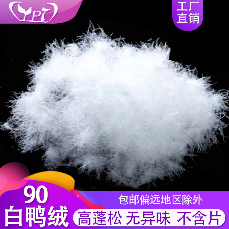 新标50 70 80 90白鸭白鹅绒高蓬松羽绒填充物羽绒棉水洗羽绒