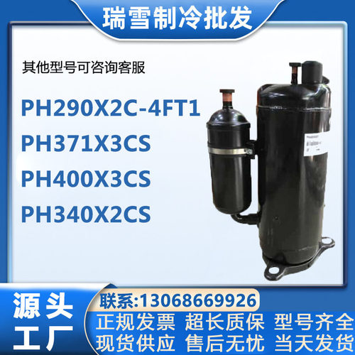 PH290X2C-4FT1 PH371X3CS  适用于美芝空调冷库制冷压缩机设备