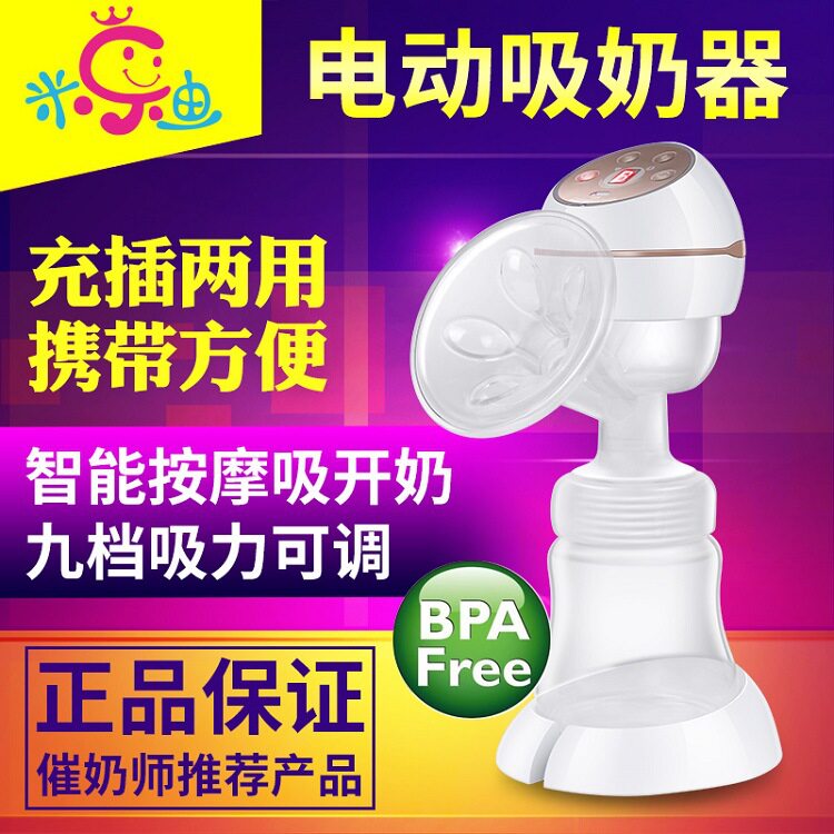 米乐迪电动吸奶器 乳超静音大吸力产妇挤奶按摩器防逆流吸奶器