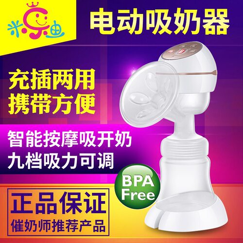 米乐迪电动吸奶器 乳超静音大吸力产妇挤奶按摩器防逆流吸奶器