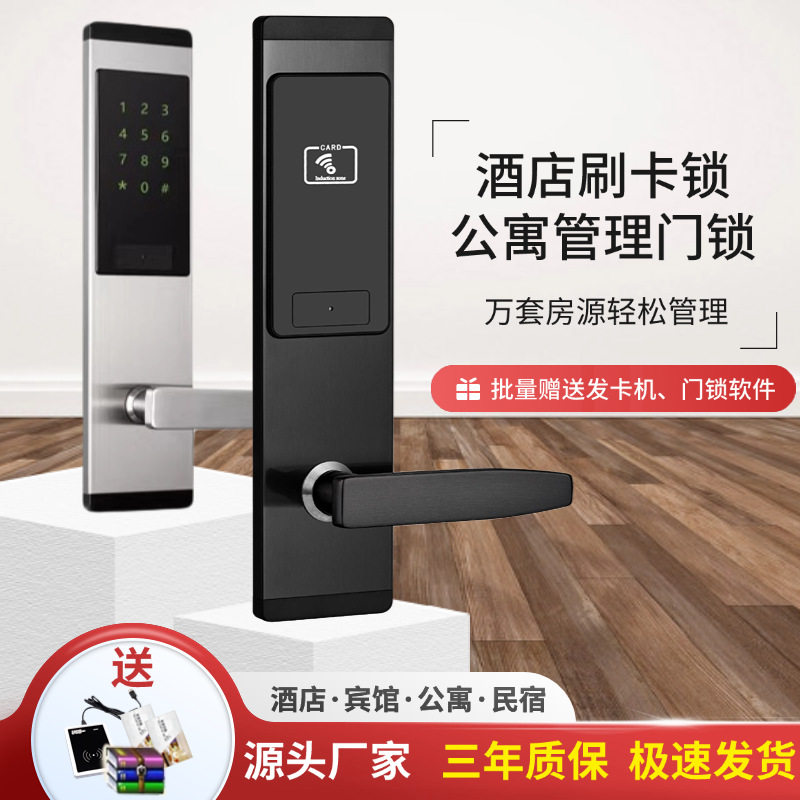 酒店门锁WIFI电子通通锁磁卡感应锁宾馆民宿公寓联网密码锁刷卡锁