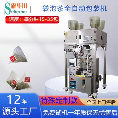 全自动称重茶包灌装机 三角袋玉米纤维立式包装机 茶袋包装机设备