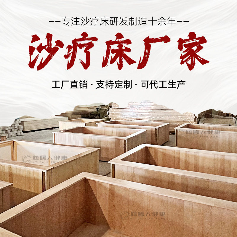 沙疗床厂家美容院盐疗床玉疗床汗蒸房设备沙子沙灸桑拿箱厂家