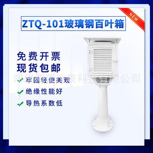 农业气象监测站玻璃钢百叶箱中小学地理教学器材室外天气气象站