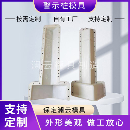 公路水泥混凝土标志桩模具 警示桩模具百米桩塑料模具公路界模具