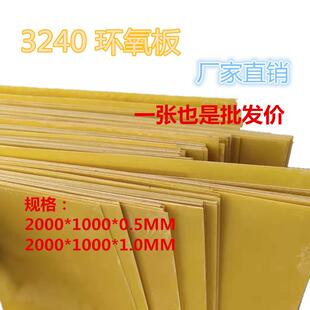 厂家3240绝缘板 环氧板黄色环氧树脂板抗高压电工电力0.5厚绝缘板