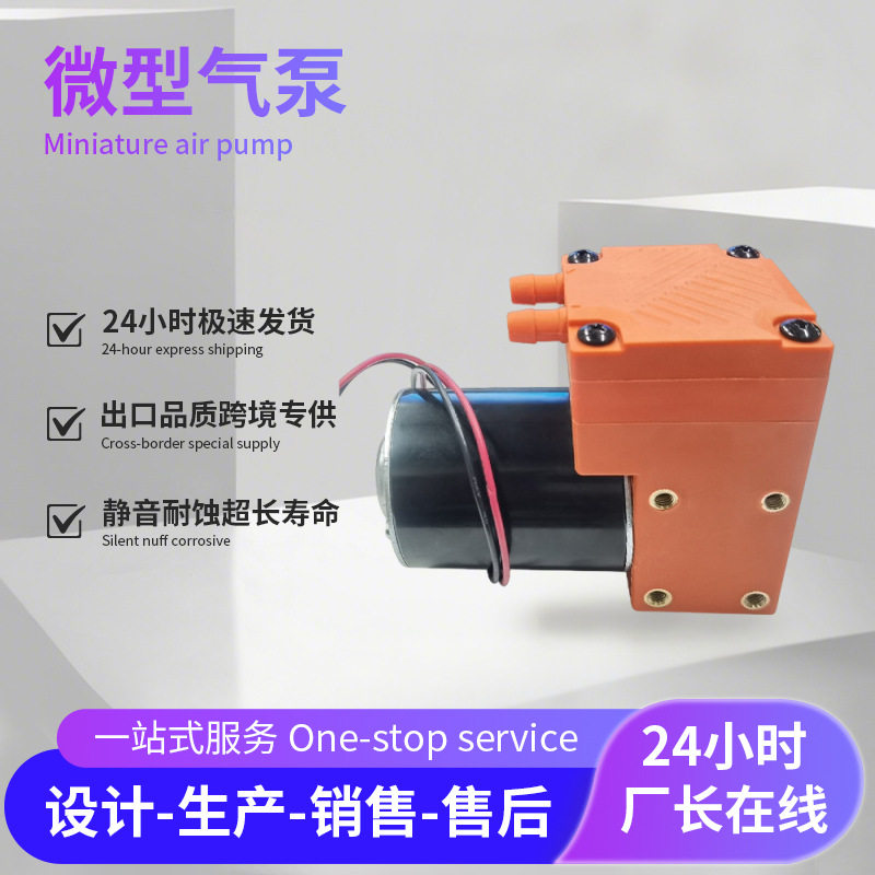 美容用吸黑头加湿器真空包装仪12v静音微型真空泵微型气泵