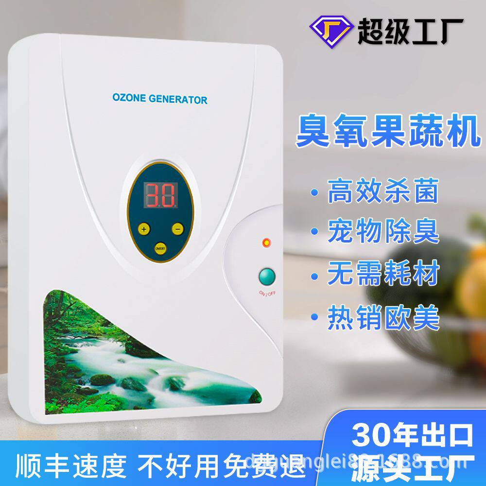 厨房小家电果蔬肉祛农药残留降解机多功能果蔬清洗净化器源头厂家