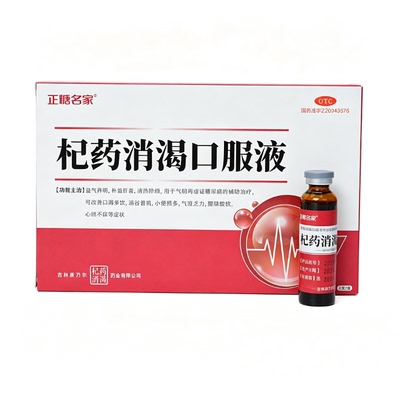 【正糖名家】杞药消渴口服液10ml*6支/盒糖尿病